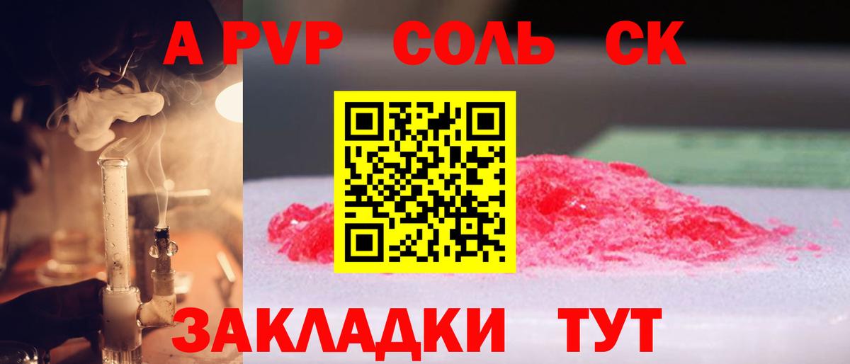 A PVP  Alpha-PVP Crystall  Шебекино  Вход с VPN  Alpha PVP мука  где продают   A-PVP Соль 