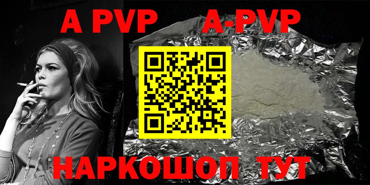 A-PVP мука Шебекино