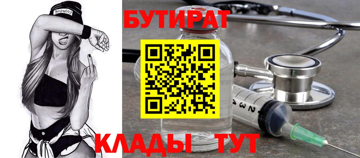 Бутират BDO  Вход с VPN  Шебекино 