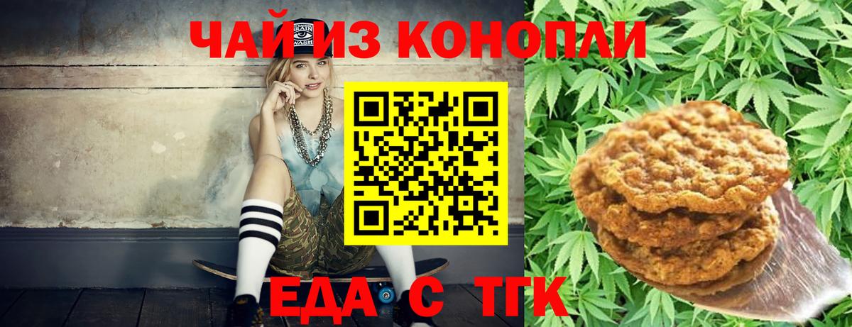 Шебекино  Еда ТГК конопля  Вход с VPN 