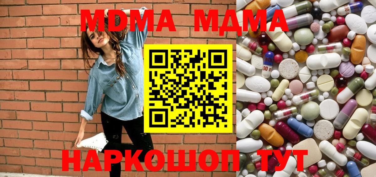 МДМА молли Шебекино