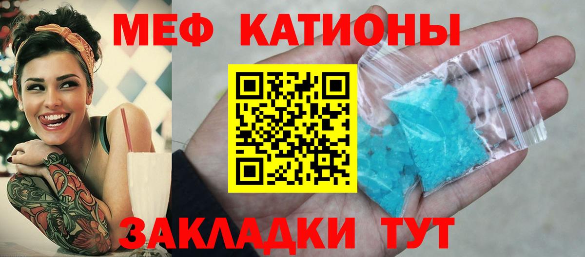 Меф Шебекино