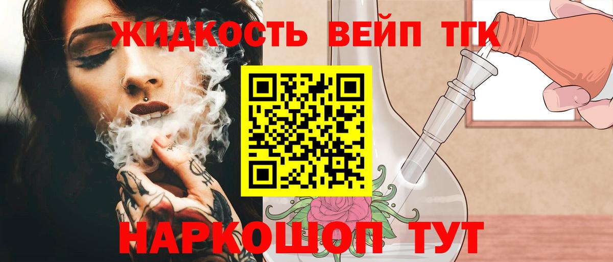 Шебекино  сколько стоит  Вход с VPN  Дистиллят ТГК вейп  ТГК THC oil 